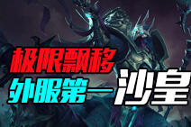 极限漂移!外服第一阿兹尔操作集锦