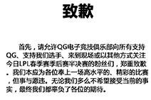 喧嚣平静:QG发表官微致歉 事件尘埃落定