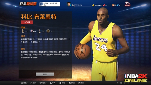 nba2kolcctv5合作 免费领黑曼巴球衣