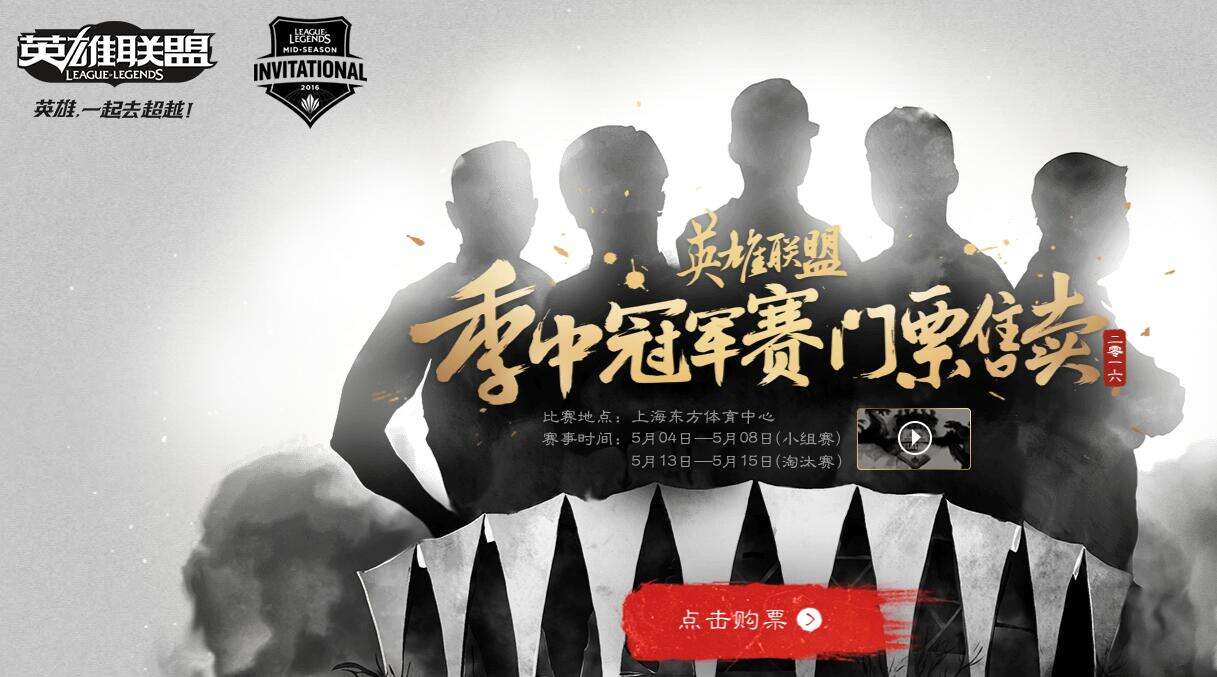 季中冠军赛门票售卖 购票可得长者之森乐芙兰