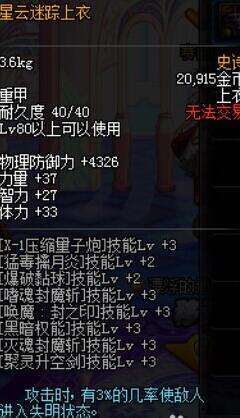 dnf星云套在韩服改版了么 求2016年二月的属性图