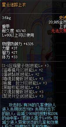 dnf星云套在韩服改版了么 求2016年二月的属性图