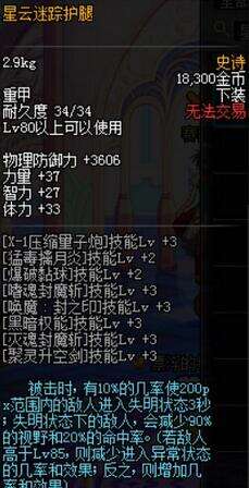 dnf星云套在韩服改版了么 求2016年二月的属性图