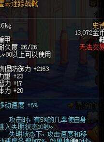 dnf星云套在韩服改版了么 求2016年二月的属性图