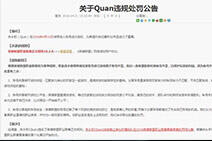 TBQ微博回应接受官方处罚 网友劝其离开55开