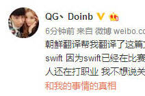 Doinb曝光对内聊天记录 这一次应该相信谁