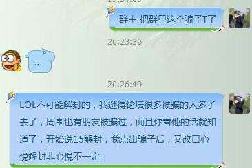 大部分玩家需提高谨慎 LOL解封骗局揭秘