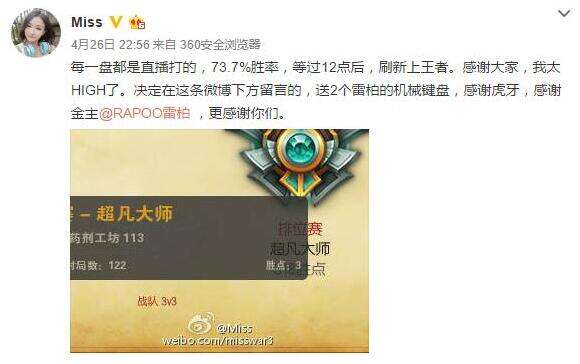 Miss已上王者 73%胜率居然高过Faker和Dopa