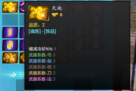 荒神罪东皇杀劫武器魂炼兑换