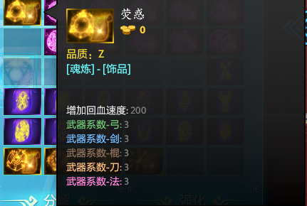 荒神罪东皇杀劫武器魂炼兑换