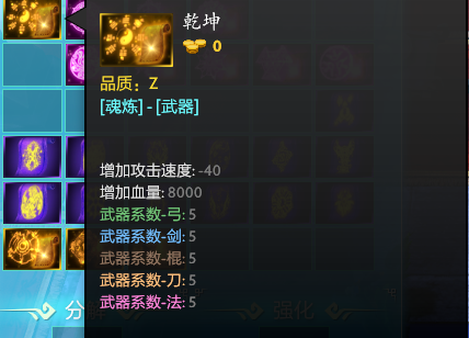 荒神罪东皇杀劫武器魂炼兑换