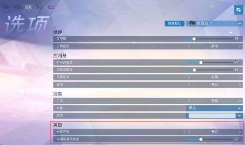 守望先锋独特准星与一键开镜小技巧分享