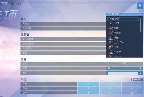 守望先锋独特准星与一键开镜小技巧分享