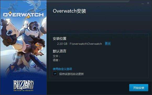 守望先锋安装灰色解决办法