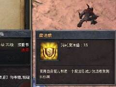 传奇永恒幽冥海四层开放 高级技能书攻略