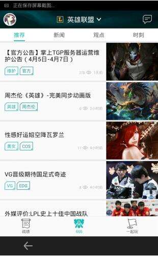 lol掌上TGP功能介绍 lol掌上TGP怎么使用