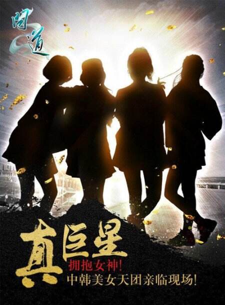 《问道》十周年玩家狂欢趴 COS湿身PARTY