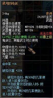 玩家提问梁月的钝剑装备属性指令怎么输入