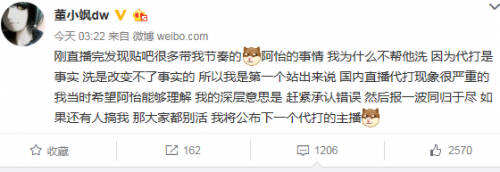阿怡代打案只是开始？ 董小飒称将要公布下一个