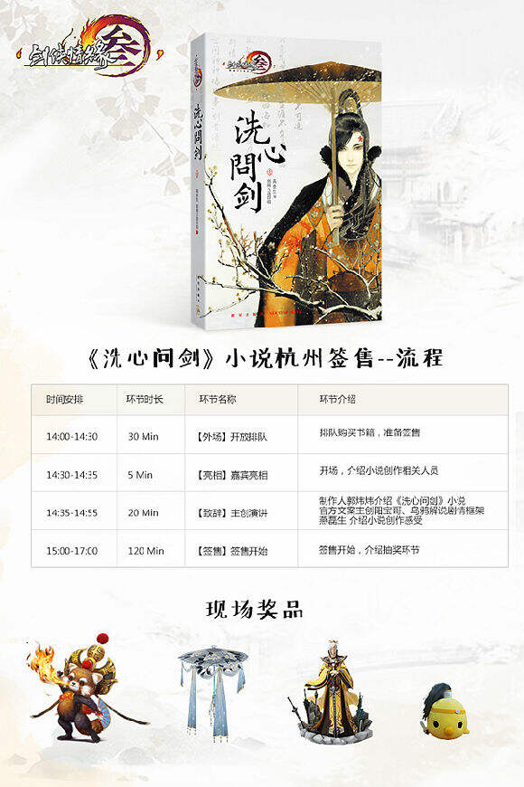 剑网3小说签售会25日开启 郭炜炜现身杭州