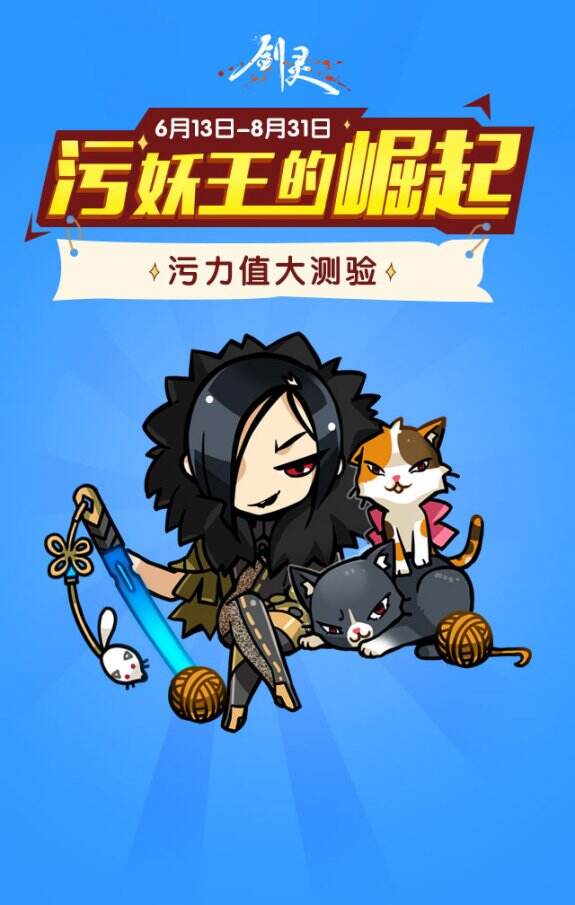 剑灵巫妖王的崛起活动详情 剑灵污妖王