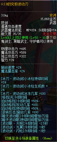 史诗武器G.S.D的究极波动刃装备属性说明