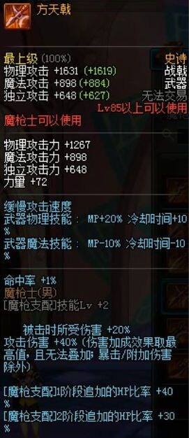 DNF青龙偃月刀和方天戟哪个好详细对比