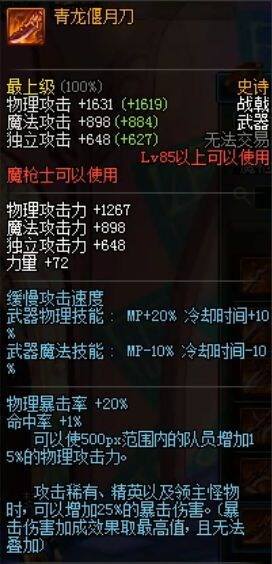 DNF青龙偃月刀和方天戟哪个好详细对比