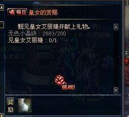 DNF主线战争结束《拜见皇女艾丽婕》任务怎么做