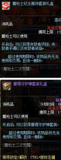 DNF远古宝物礼盒选择什么好 魔枪如何选