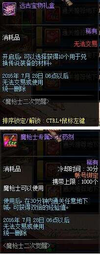 DNF远古宝物礼盒选择什么好 魔枪如何选