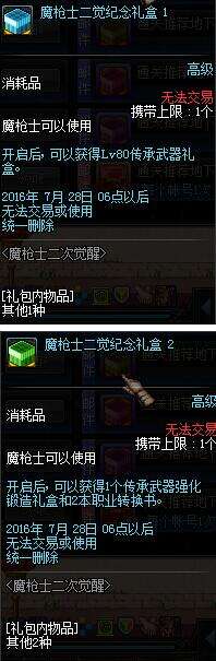 DNF远古宝物礼盒选择什么好 魔枪如何选