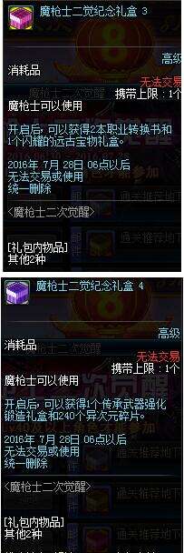 DNF远古宝物礼盒选择什么好 魔枪如何选