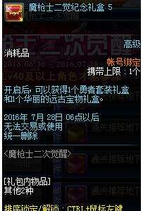 DNF远古宝物礼盒选择什么好 魔枪如何选