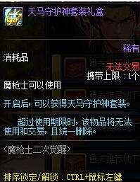 DNF远古宝物礼盒选择什么好 魔枪如何选