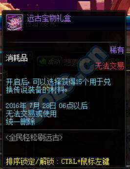 DNF全民轻松刷远古活动介绍 全民轻松刷远古怎么