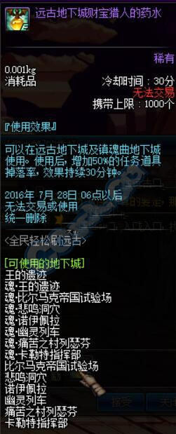 DNF全民轻松刷远古活动介绍 全民轻松刷远古怎么
