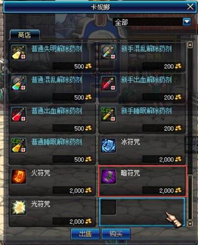 dnf暗符咒怎么获得 暗符咒该在什么地方买