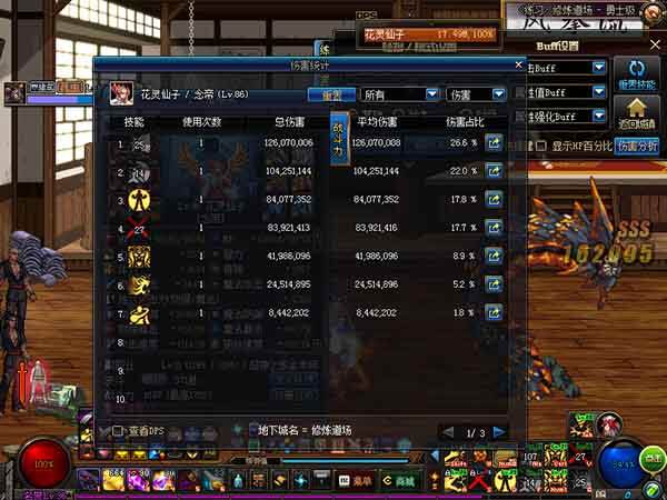 DNF百花独门技巧 换装一次享受五种buff