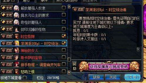 DNF深渊任务怎么做 高效深渊刷子大法