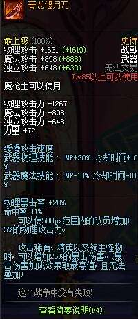 不灭战神青龙偃月刀怎么搭 装备搭配详解