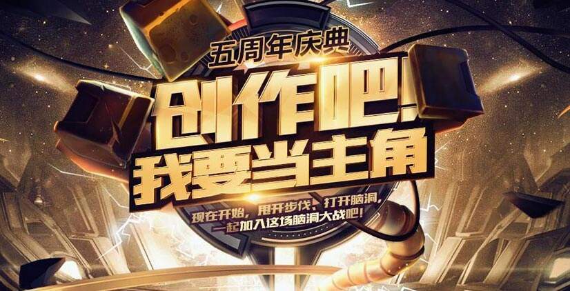 五周年活动