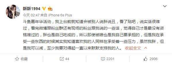 2016斗鱼嘉年华酥酥视频 主播素颜惊呆网友!