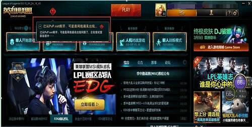 lol老是提示pvp断开连接 完美解决方案推荐