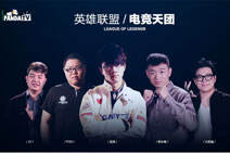 PDD若风领衔电竞全明星阵容 校长钦点SG连连看