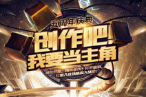 LOL五周年活动 漫画创作大赛比赛规则