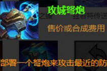 lol攻城弩炮怎么用 枢纽攻防战装备使用详解