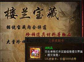 lol楼兰城怎么注册 决战武林楼兰城奖励说明