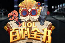 LOL百科全书：抗压王 老WE王朝的制胜秘诀