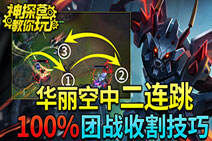 神探苍教你玩：空中二连跳无情杀戮老螳螂